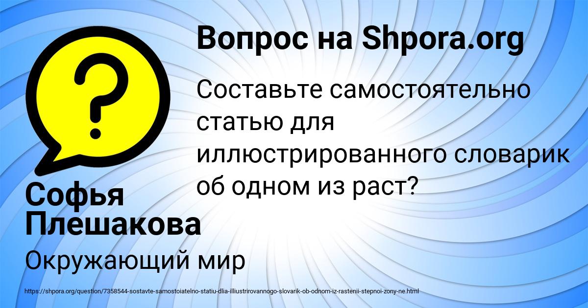 Картинка с текстом вопроса от пользователя Софья Плешакова