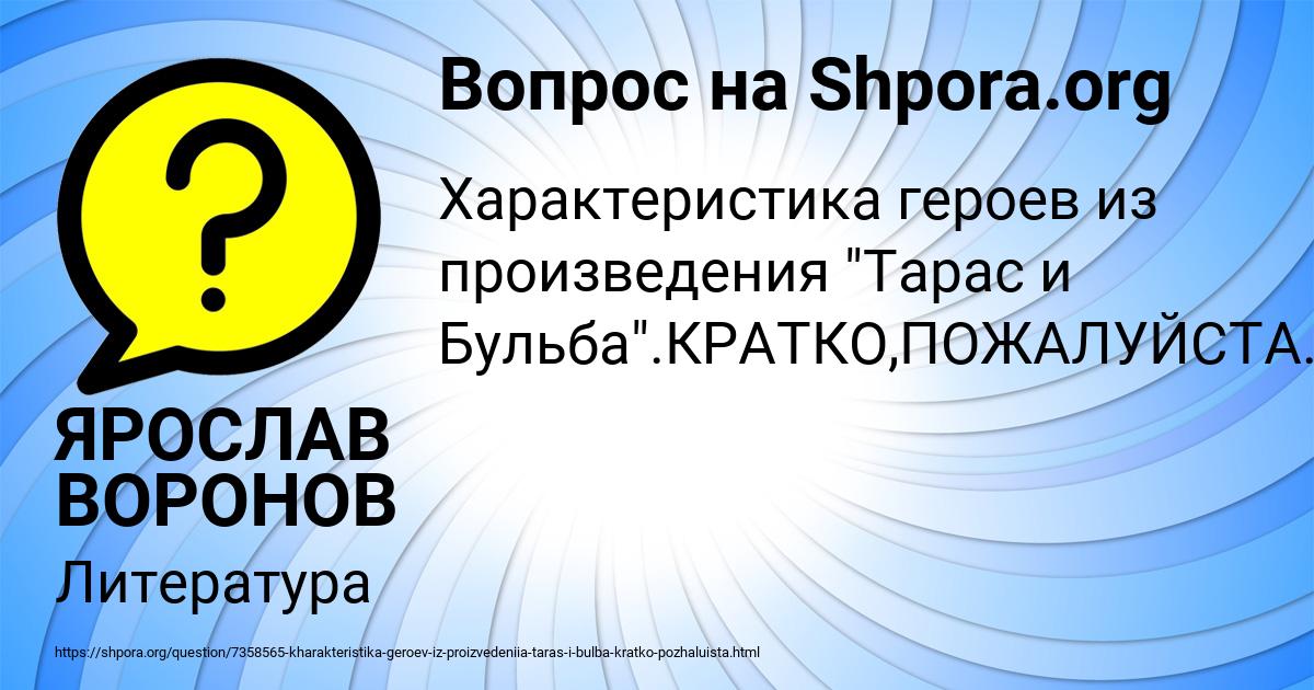 Картинка с текстом вопроса от пользователя ЯРОСЛАВ ВОРОНОВ