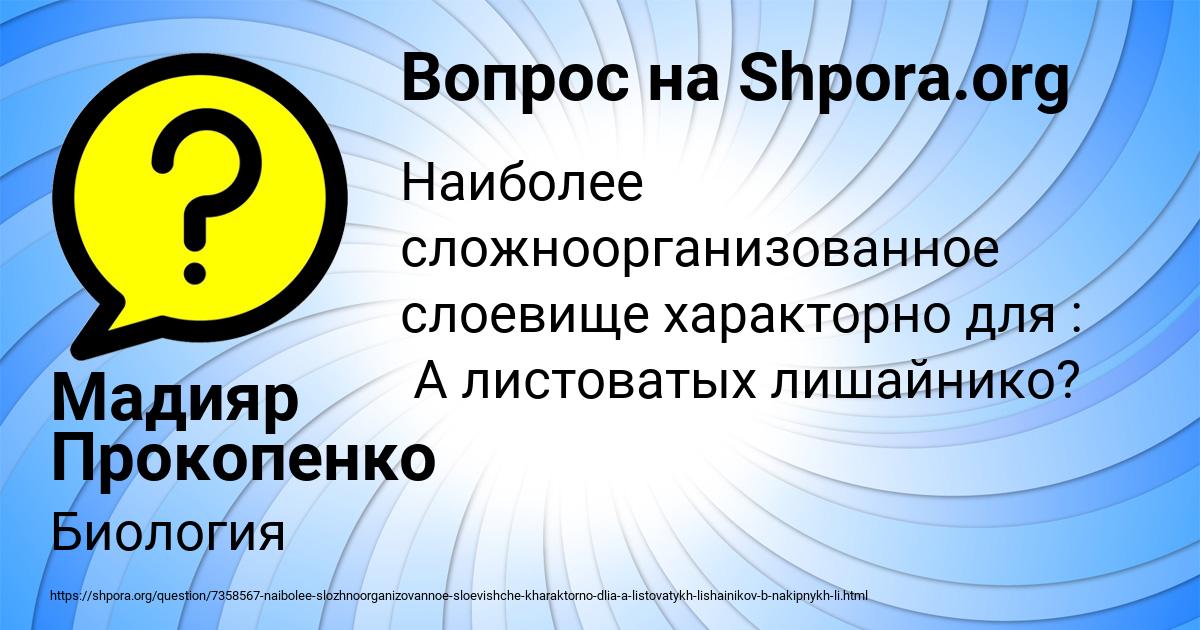 Картинка с текстом вопроса от пользователя Мадияр Прокопенко
