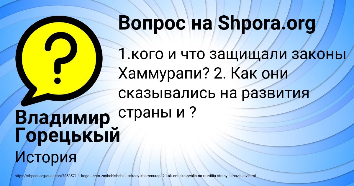 Картинка с текстом вопроса от пользователя Владимир Горецькый