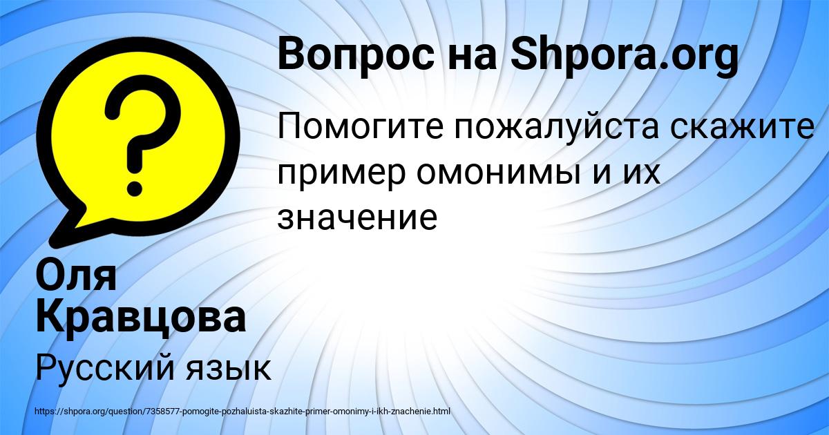 Картинка с текстом вопроса от пользователя Оля Кравцова