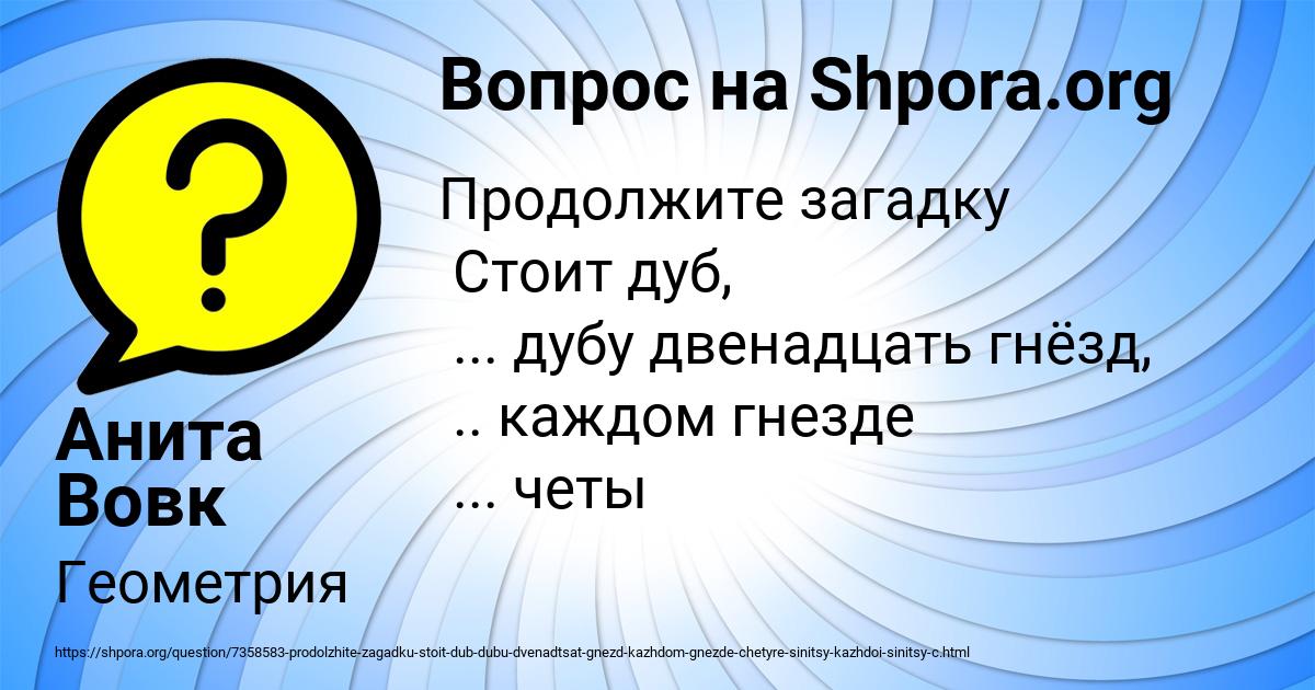 Картинка с текстом вопроса от пользователя Анита Вовк