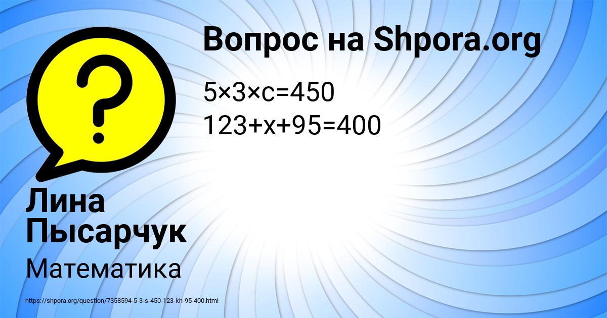 Картинка с текстом вопроса от пользователя Лина Пысарчук
