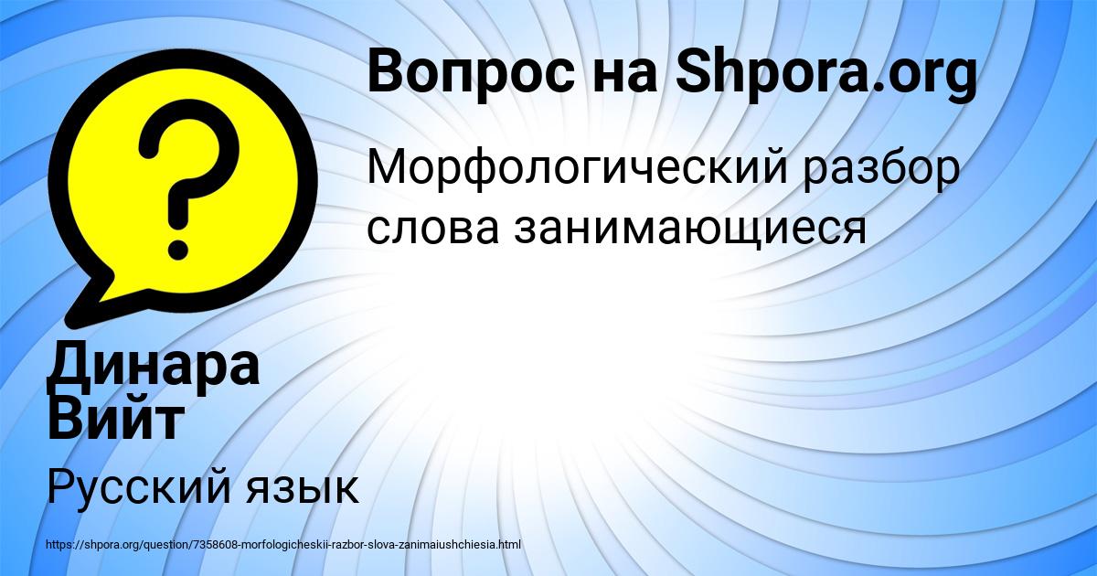 Картинка с текстом вопроса от пользователя Динара Вийт