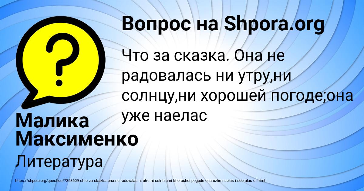 Картинка с текстом вопроса от пользователя Малика Максименко