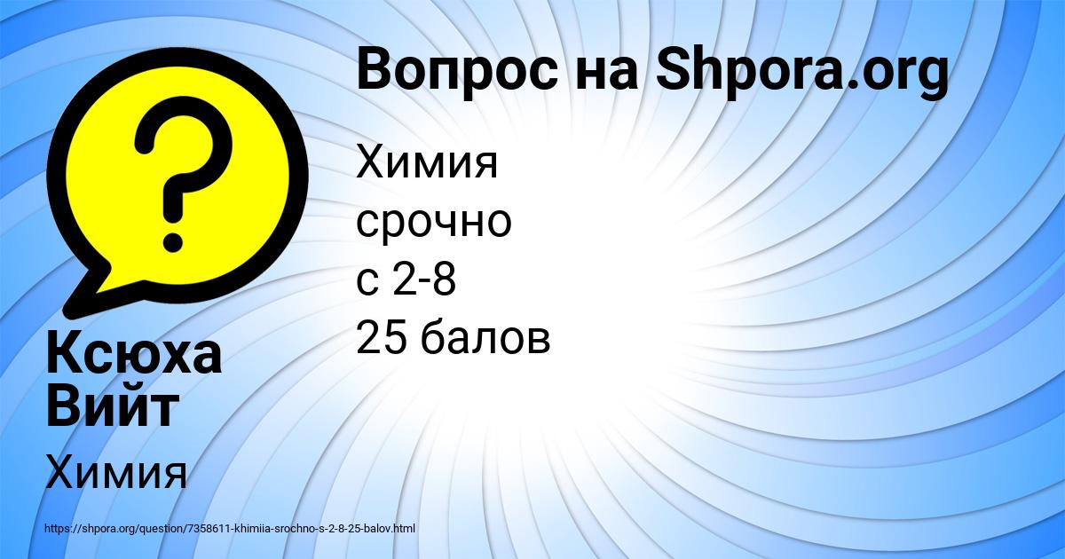 Картинка с текстом вопроса от пользователя Ксюха Вийт