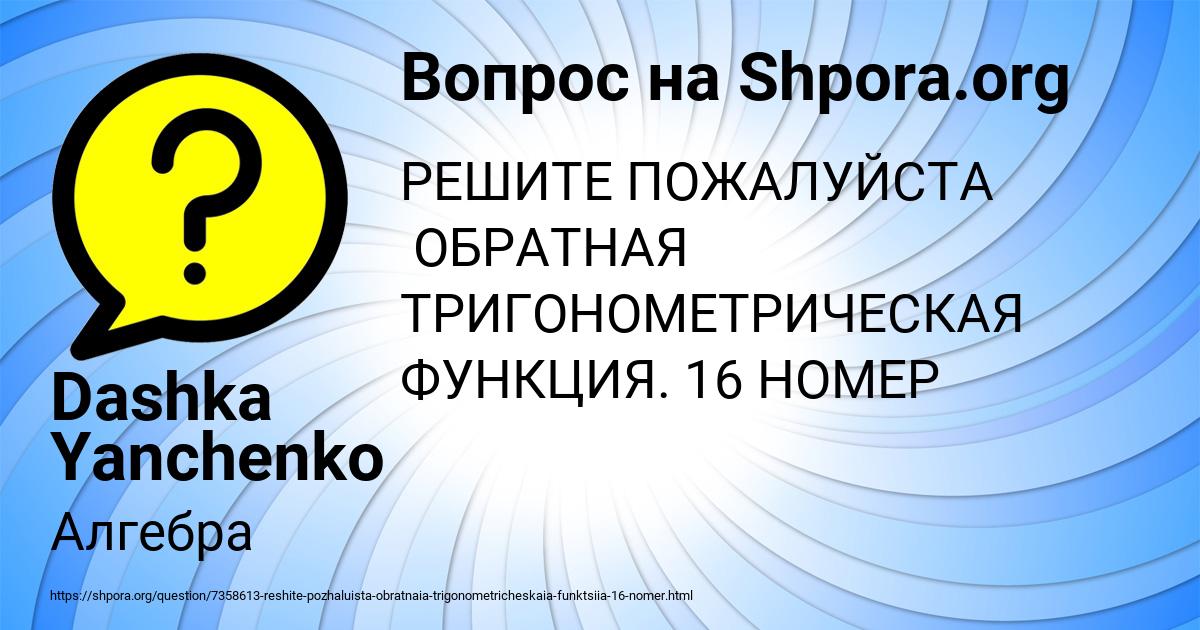 Картинка с текстом вопроса от пользователя Dashka Yanchenko