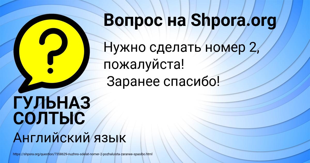 Картинка с текстом вопроса от пользователя ГУЛЬНАЗ СОЛТЫС