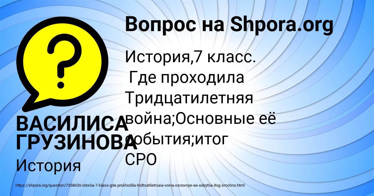 Картинка с текстом вопроса от пользователя ВАСИЛИСА ГРУЗИНОВА