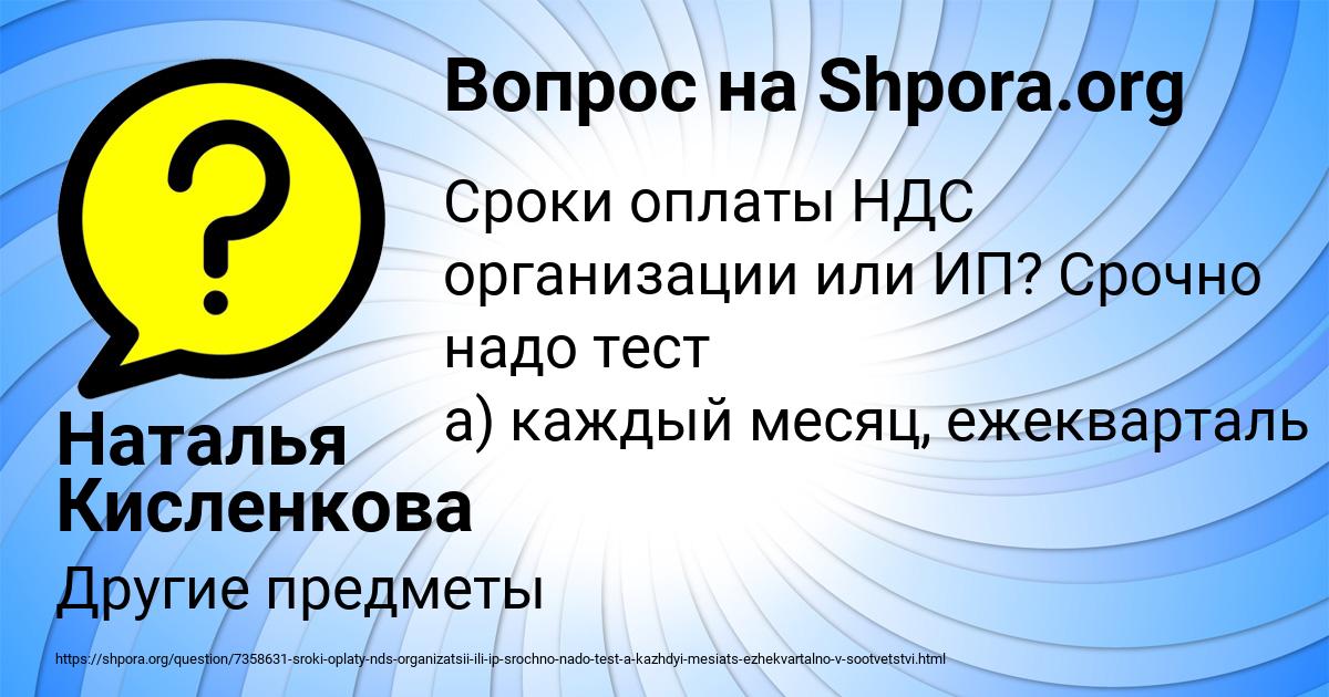 Картинка с текстом вопроса от пользователя Наталья Кисленкова