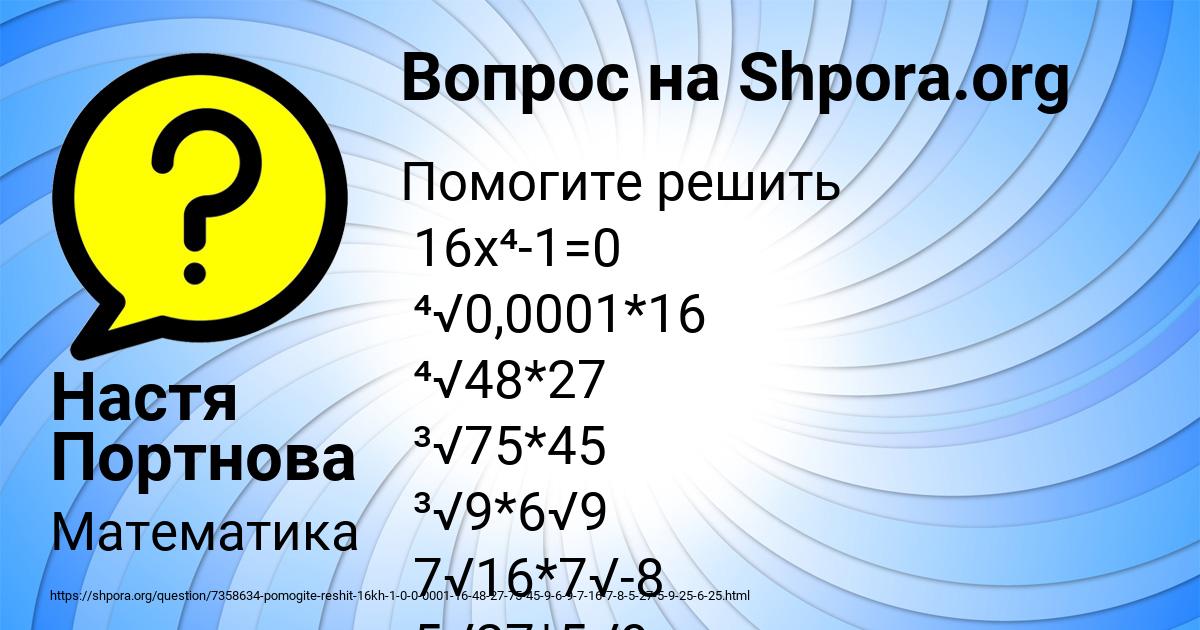 Картинка с текстом вопроса от пользователя Настя Портнова