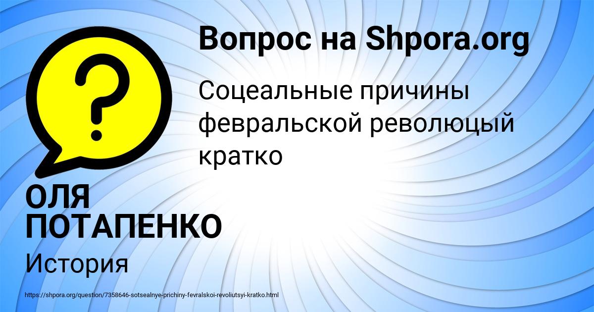 Картинка с текстом вопроса от пользователя ОЛЯ ПОТАПЕНКО