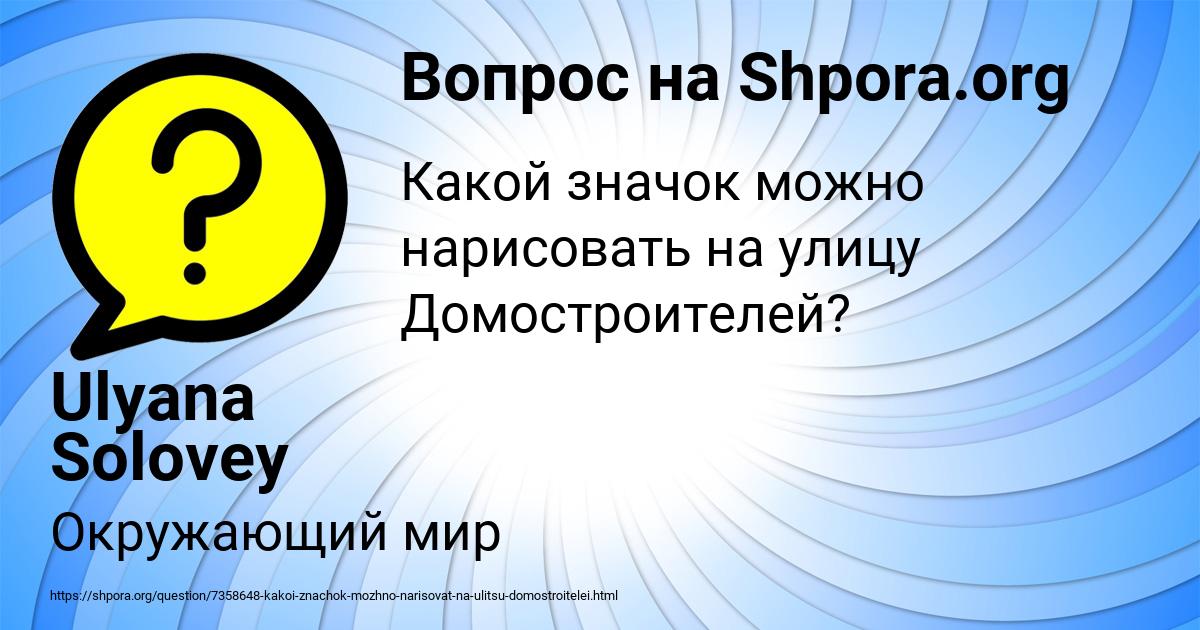 Картинка с текстом вопроса от пользователя Ulyana Solovey