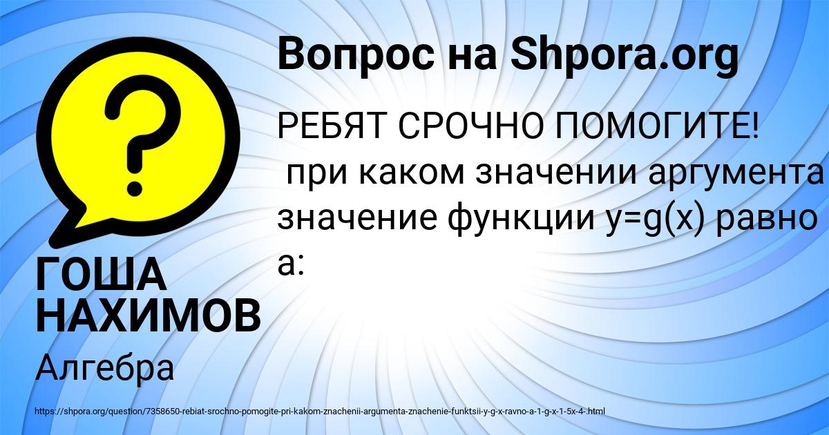 Картинка с текстом вопроса от пользователя ГОША НАХИМОВ