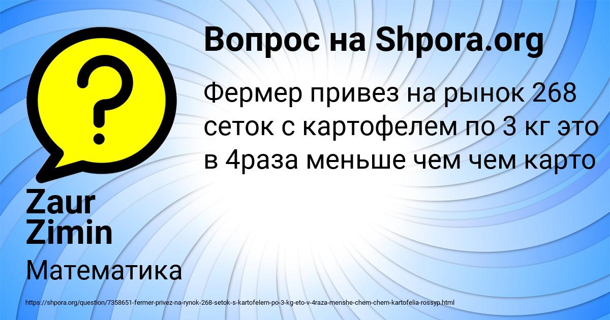 Картинка с текстом вопроса от пользователя Zaur Zimin