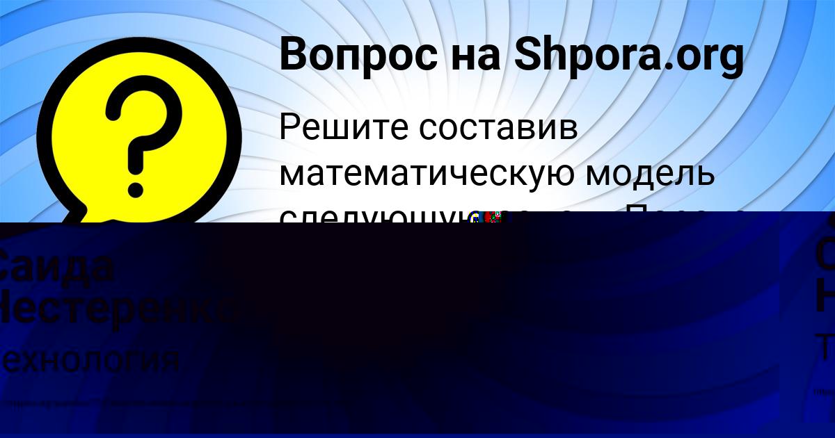 Картинка с текстом вопроса от пользователя ЛИНА ГУСЕВА