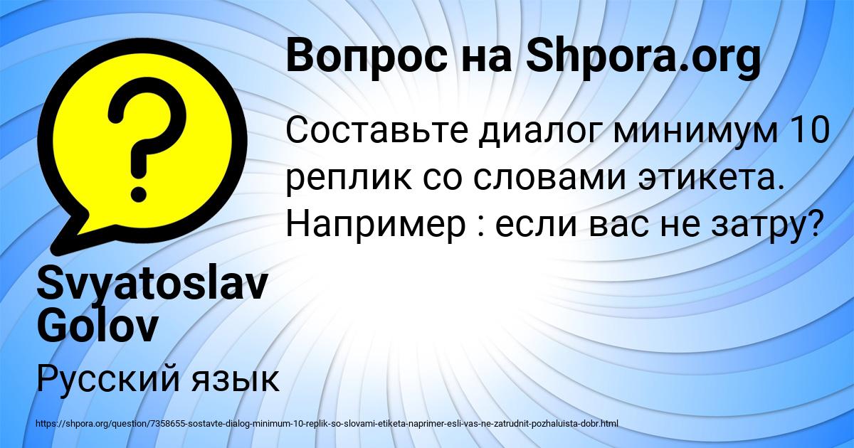 Картинка с текстом вопроса от пользователя Svyatoslav Golov