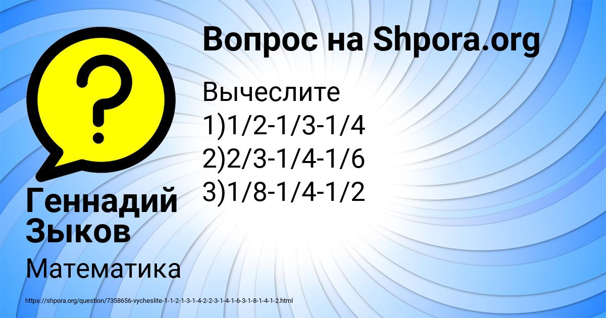 Картинка с текстом вопроса от пользователя Геннадий Зыков