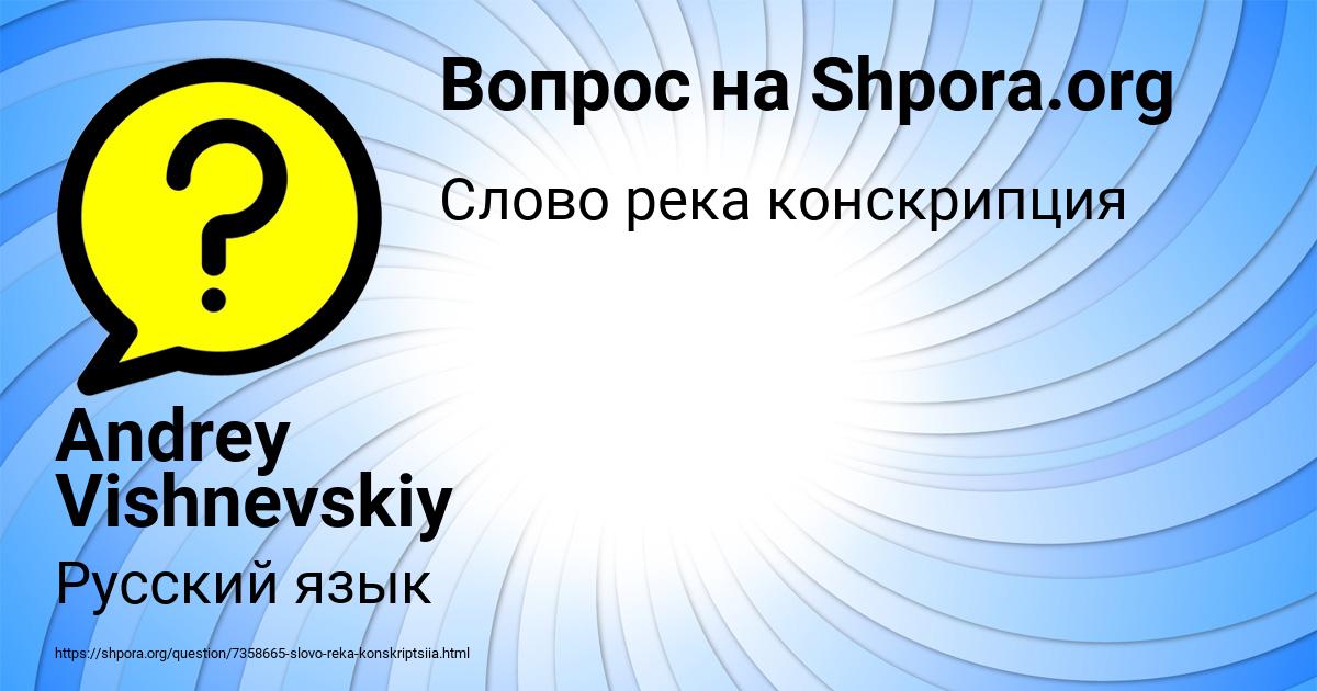 Картинка с текстом вопроса от пользователя Andrey Vishnevskiy