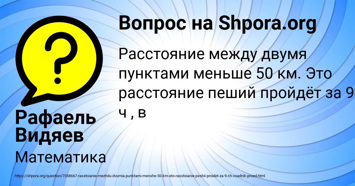 Картинка с текстом вопроса от пользователя Рафаель Видяев