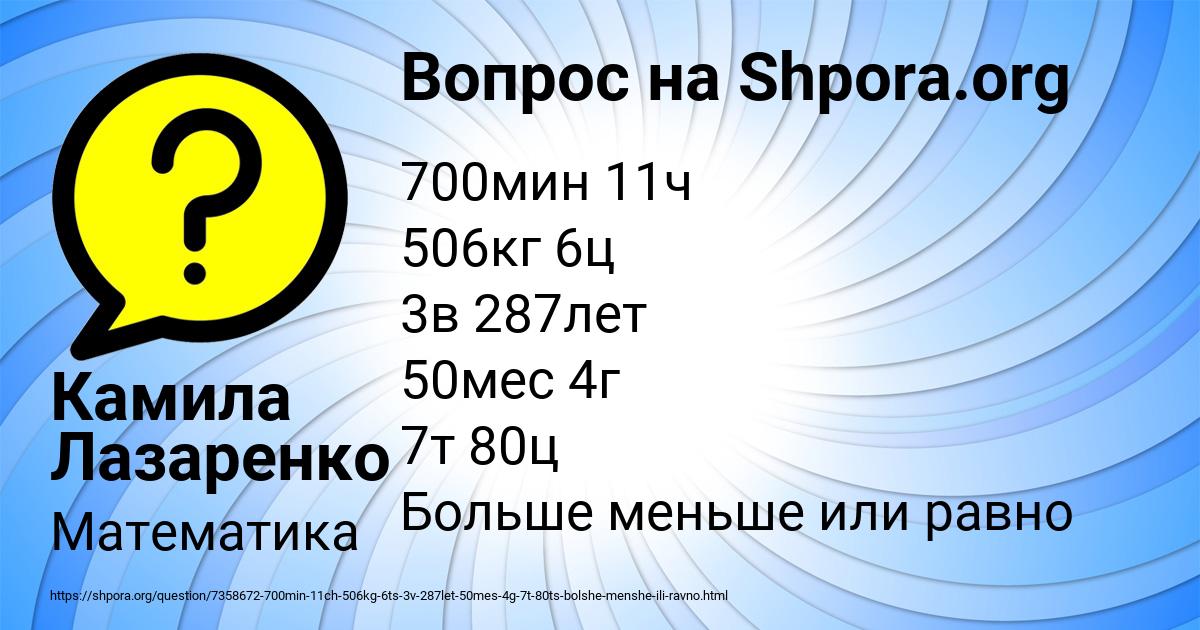 Картинка с текстом вопроса от пользователя Камила Лазаренко