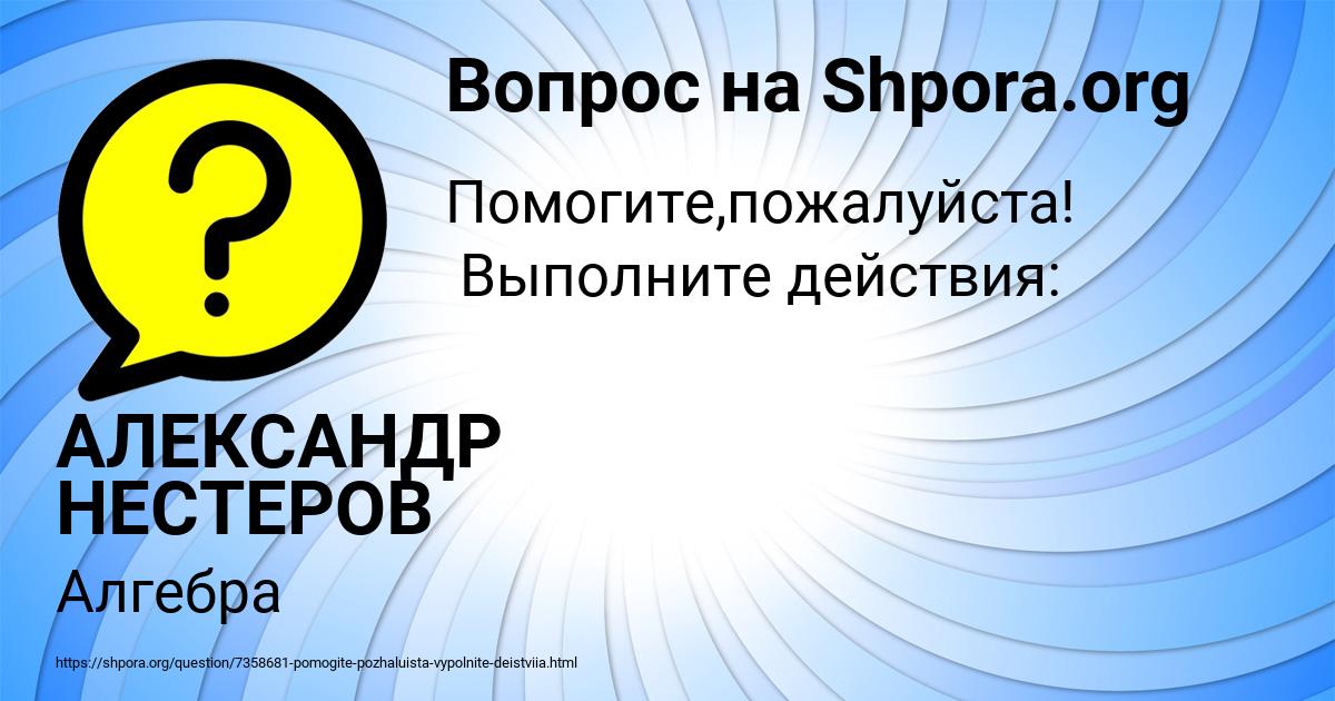 Картинка с текстом вопроса от пользователя АЛЕКСАНДР НЕСТЕРОВ