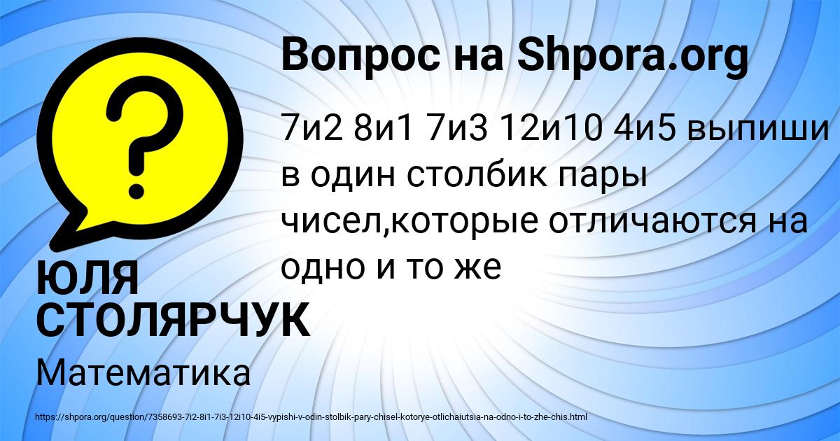 Картинка с текстом вопроса от пользователя ЮЛЯ СТОЛЯРЧУК