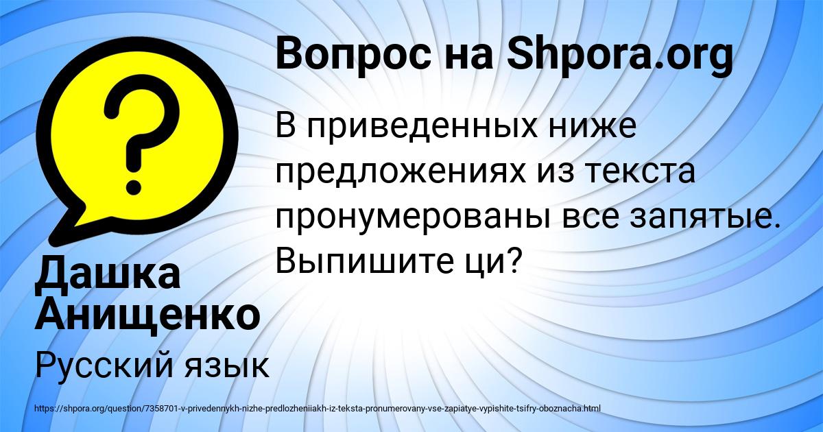 Картинка с текстом вопроса от пользователя Дашка Анищенко