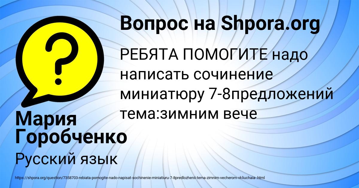 Картинка с текстом вопроса от пользователя Мария Горобченко