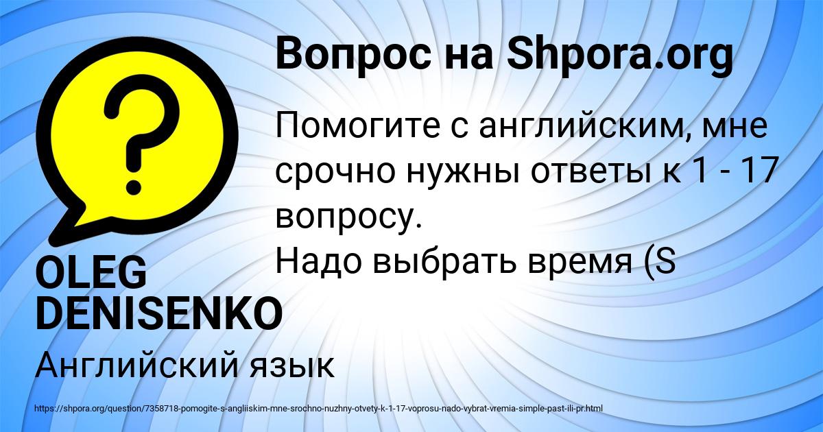 Картинка с текстом вопроса от пользователя OLEG DENISENKO