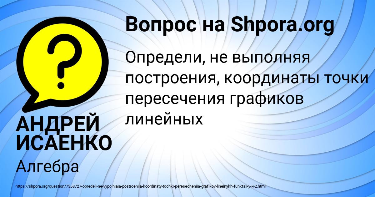 Картинка с текстом вопроса от пользователя АНДРЕЙ ИСАЕНКО