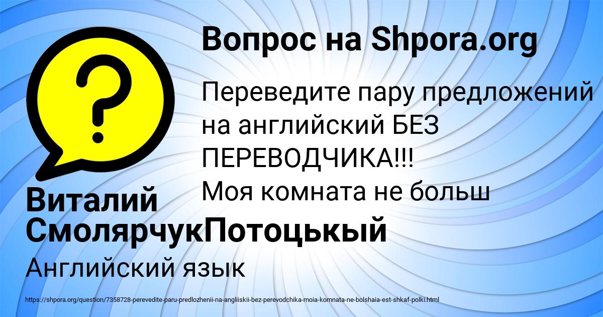Картинка с текстом вопроса от пользователя Виталий СмолярчукПотоцькый