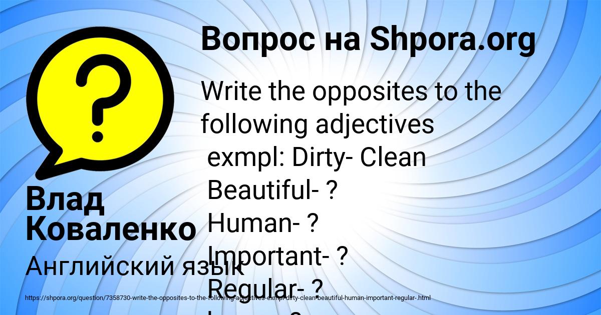 Картинка с текстом вопроса от пользователя Влад Коваленко