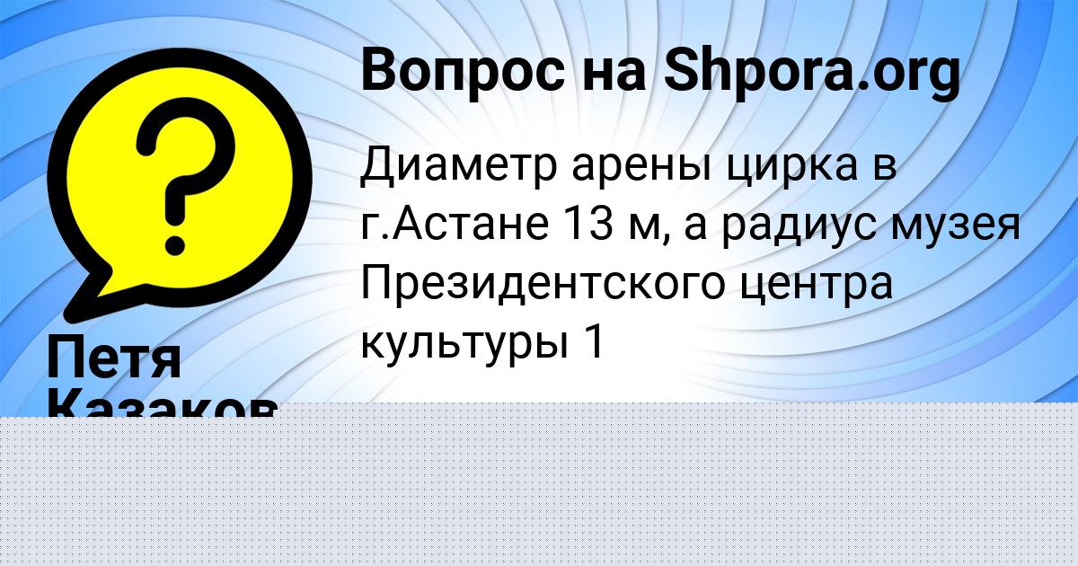 Картинка с текстом вопроса от пользователя Ярик Семёнов