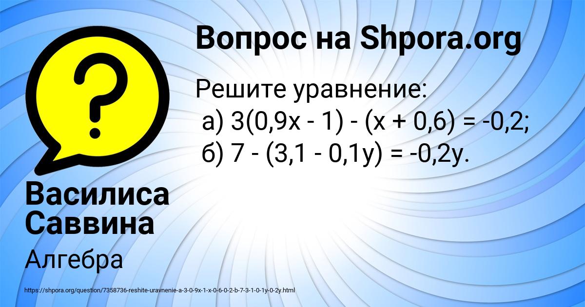 Картинка с текстом вопроса от пользователя Василиса Саввина