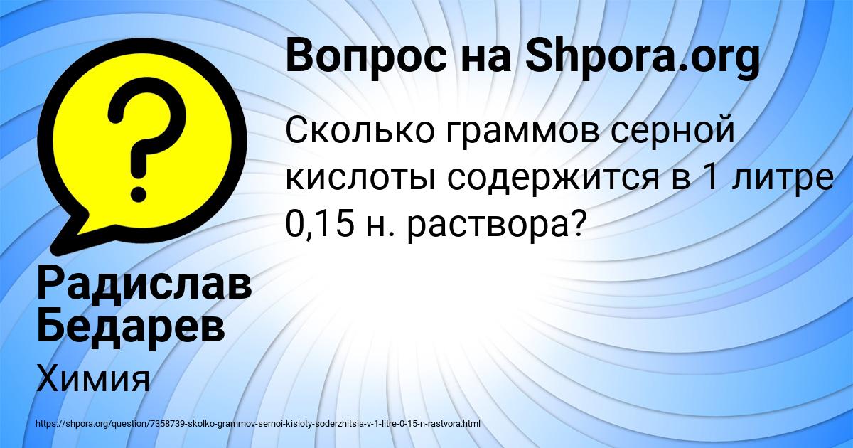 Картинка с текстом вопроса от пользователя Радислав Бедарев
