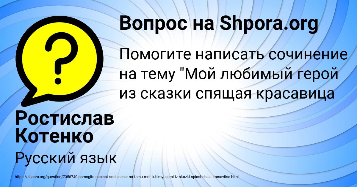 Картинка с текстом вопроса от пользователя Ростислав Котенко