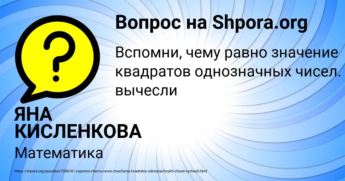 Картинка с текстом вопроса от пользователя ЯНА КИСЛЕНКОВА