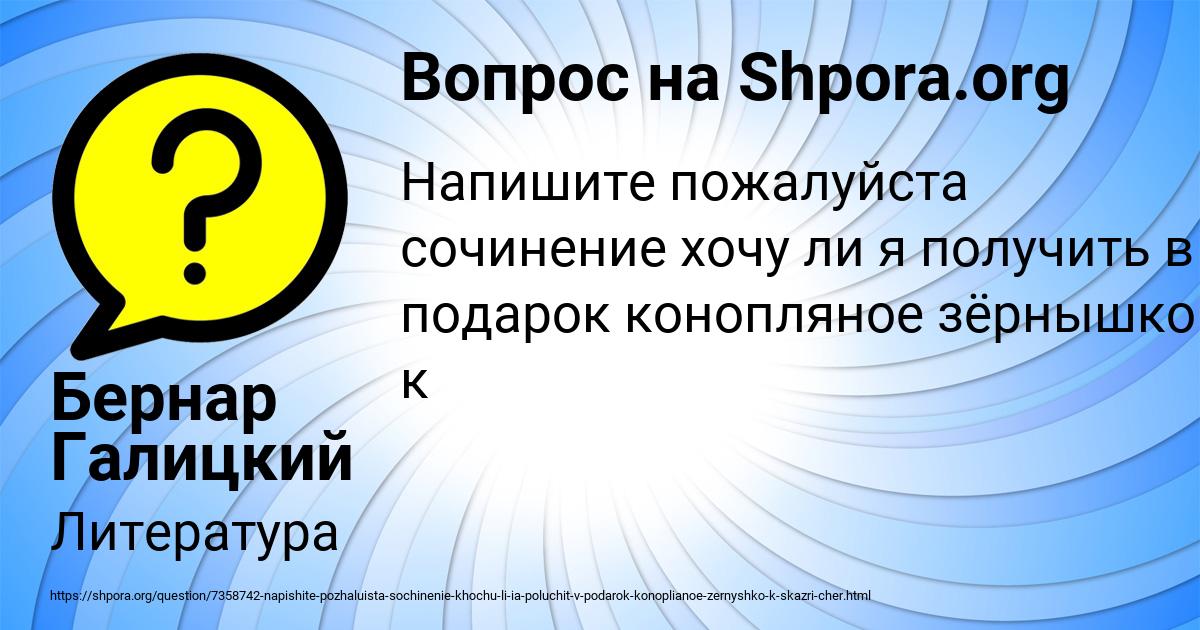 Картинка с текстом вопроса от пользователя Бернар Галицкий