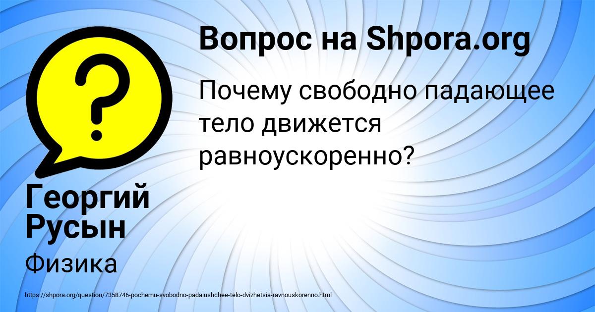 Картинка с текстом вопроса от пользователя Георгий Русын