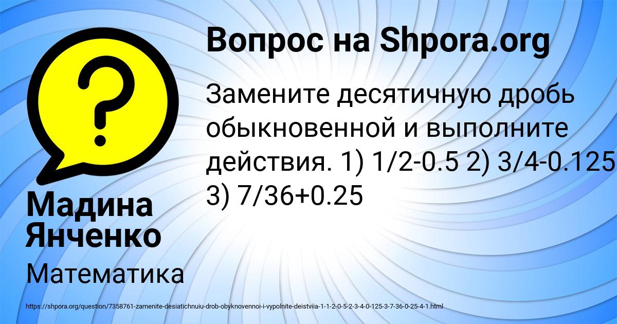 Картинка с текстом вопроса от пользователя Мадина Янченко