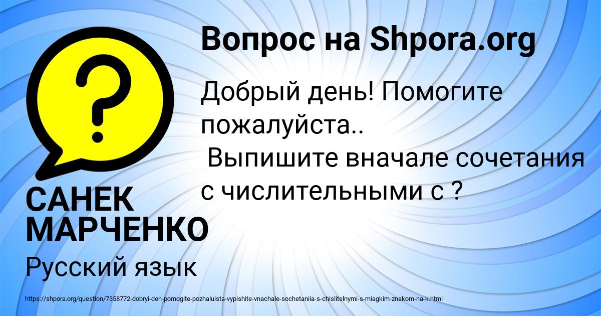 Картинка с текстом вопроса от пользователя САНЕК МАРЧЕНКО