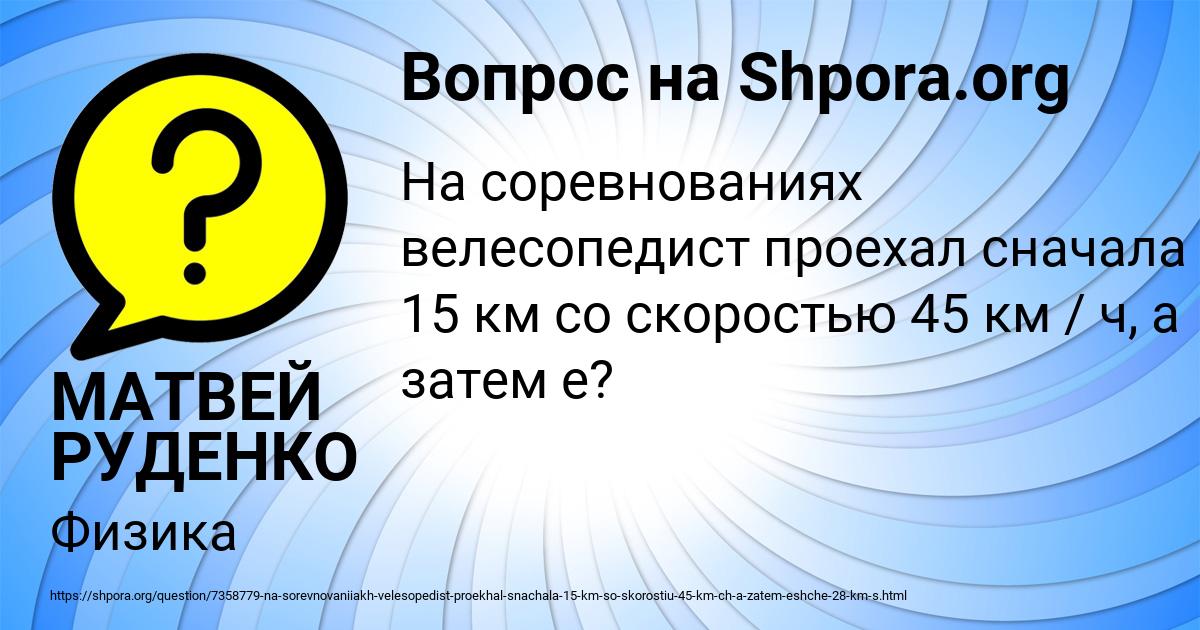 Картинка с текстом вопроса от пользователя МАТВЕЙ РУДЕНКО