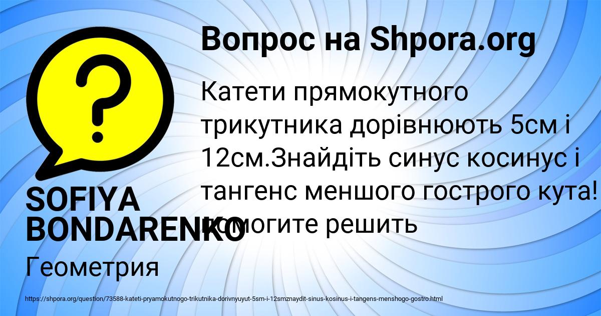 Картинка с текстом вопроса от пользователя SOFIYA BONDARENKO