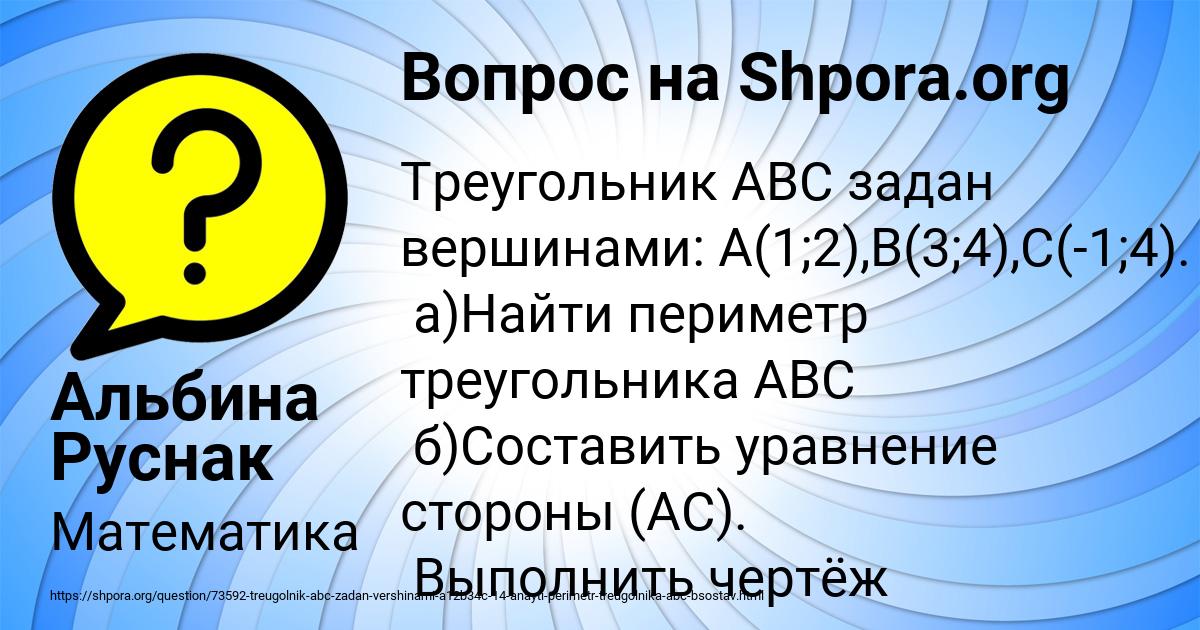 Картинка с текстом вопроса от пользователя Альбина Руснак
