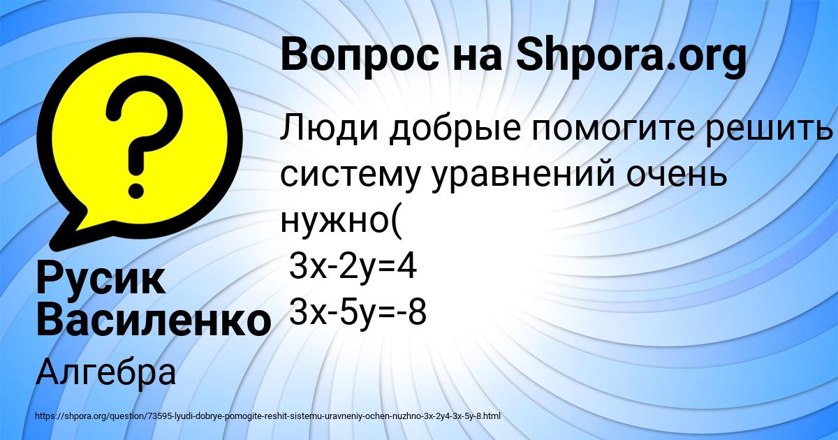 Картинка с текстом вопроса от пользователя Русик Василенко