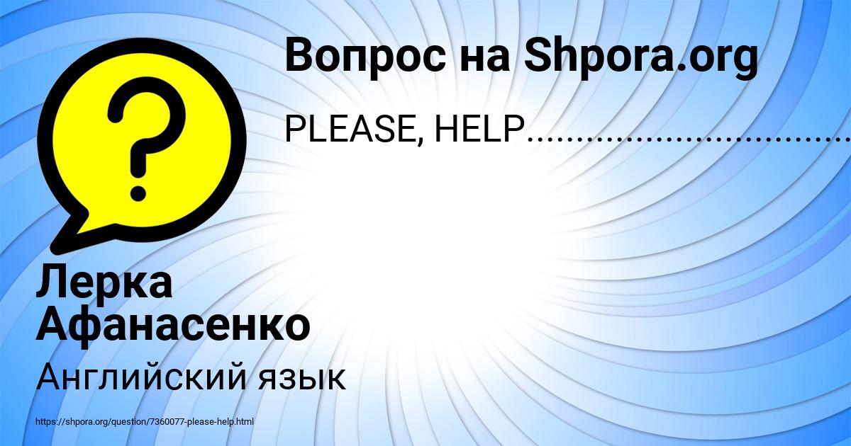 Картинка с текстом вопроса от пользователя Лерка Афанасенко
