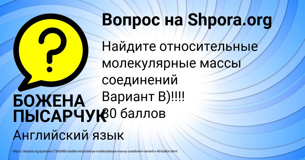 Картинка с текстом вопроса от пользователя БОЖЕНА ПЫСАРЧУК