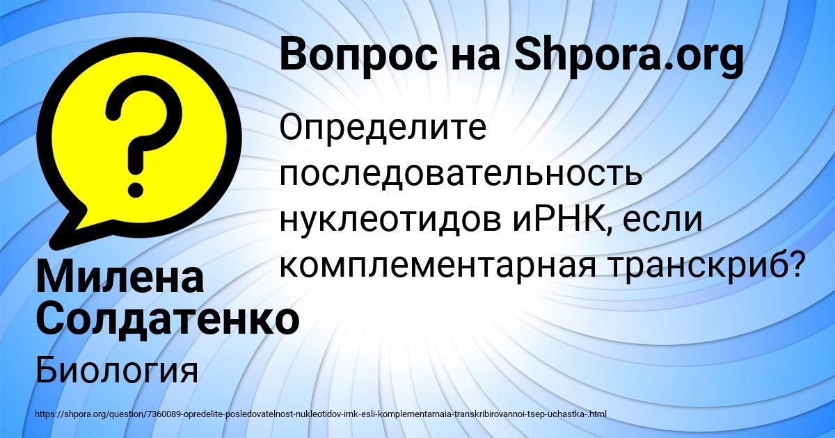 Картинка с текстом вопроса от пользователя Милена Солдатенко