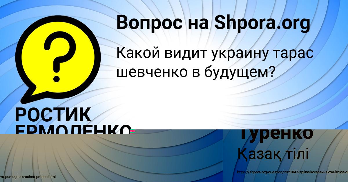 Картинка с текстом вопроса от пользователя РОСТИК ЕРМОЛЕНКО